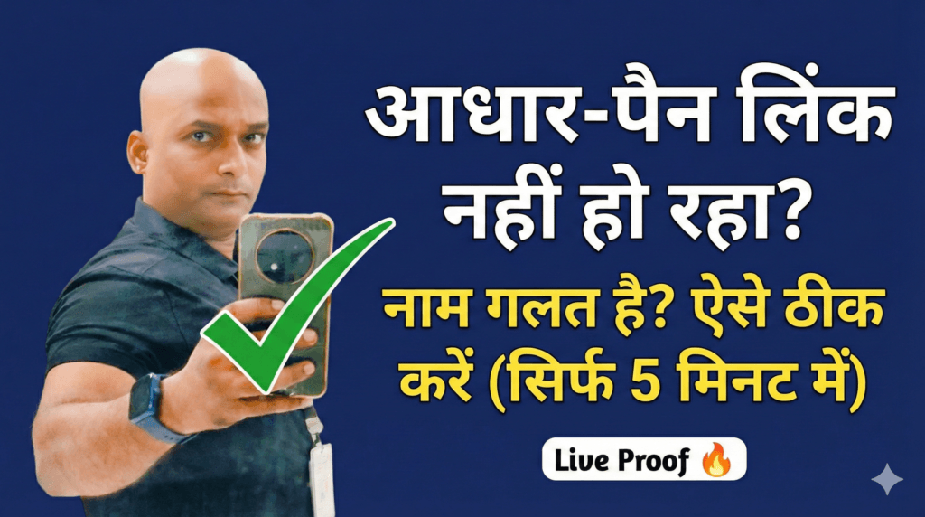 Aadhaar-PAN Link
