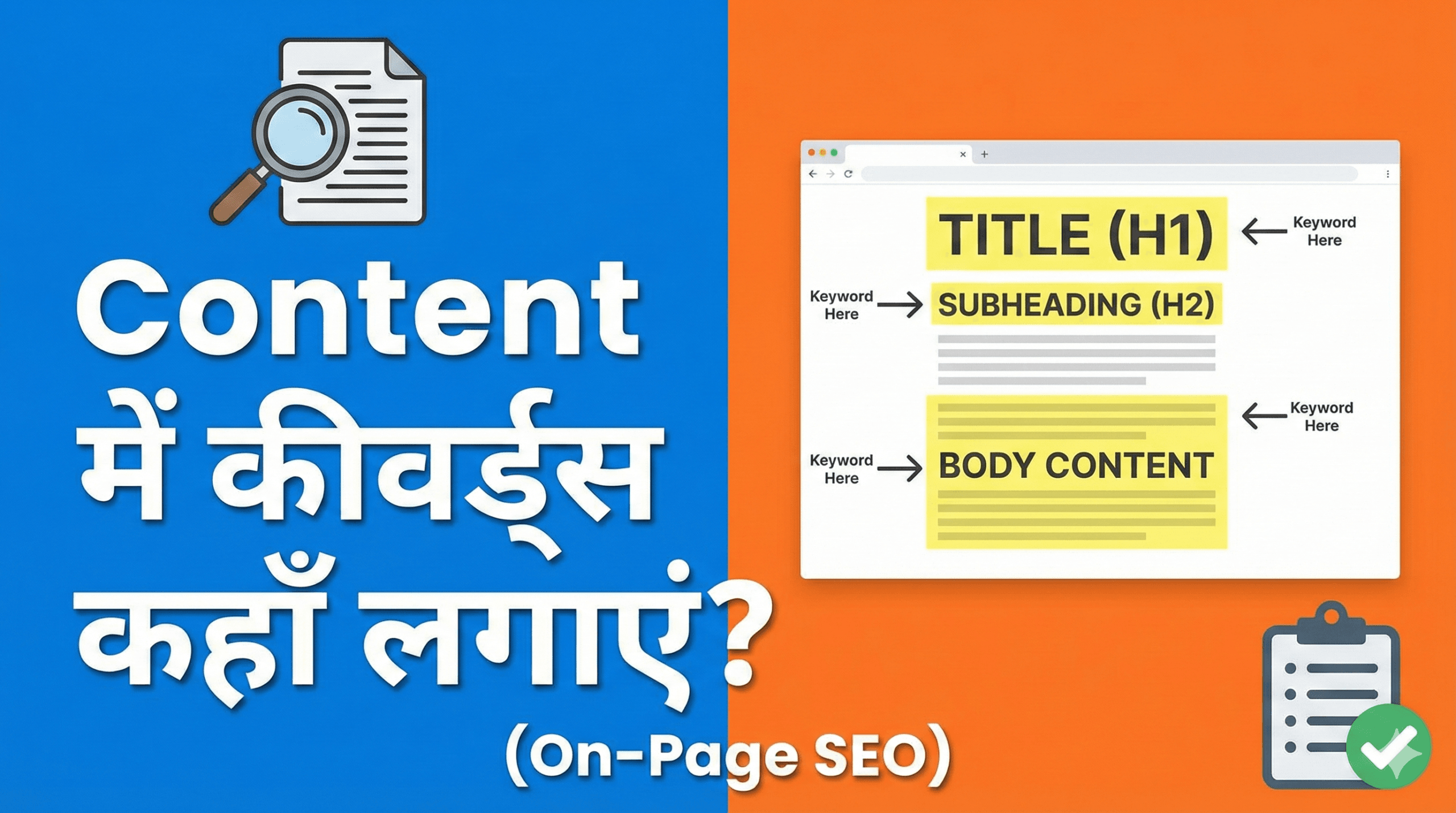 Long Tail Keywords in Hindi