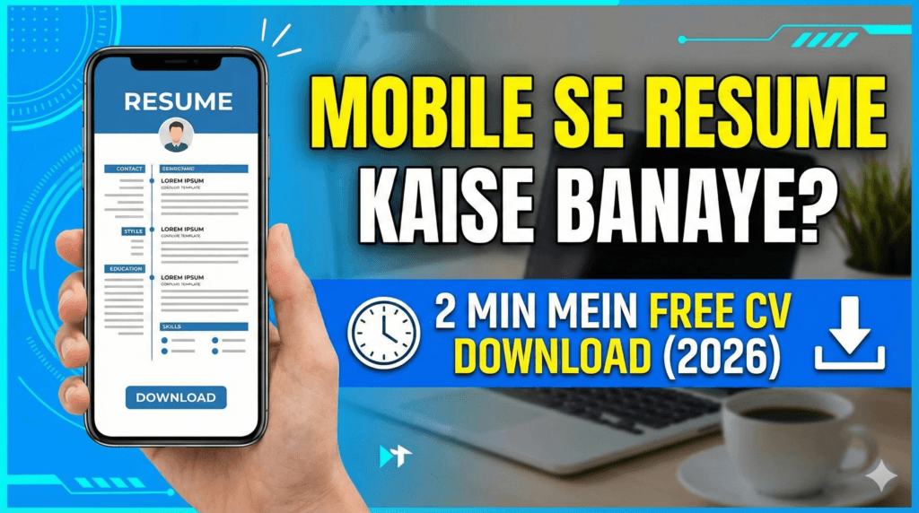 Mobile se professional resume kaise banaye online free