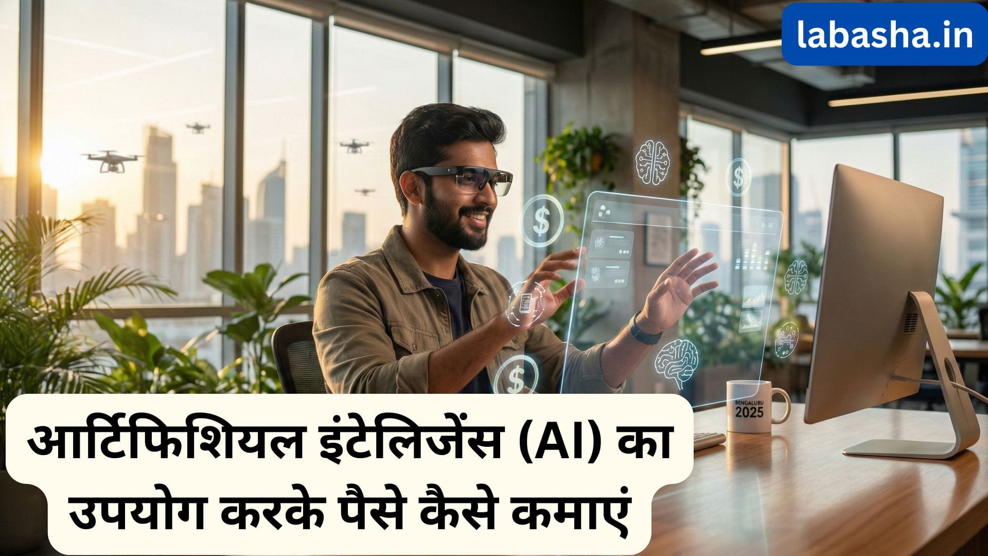 AI से पैसे कैसे कमाए